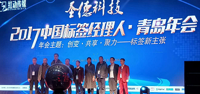 Z6人生就是博专业UV喷码机厂家签约成为标签年会晚宴援助商