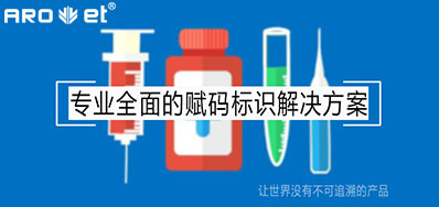 疫情后的医疗追溯，，，需要更高效赋码标识装备