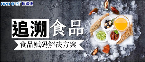 食物防伪追溯的主要性