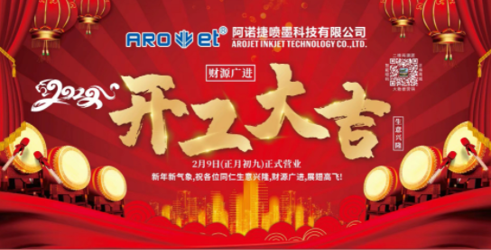 开工大吉！！Z6人生就是博公司复工争创开门红！！