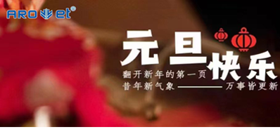 新年伊始，，一切都是新的最先，，Z6人生就是博祝各人新年快乐！！