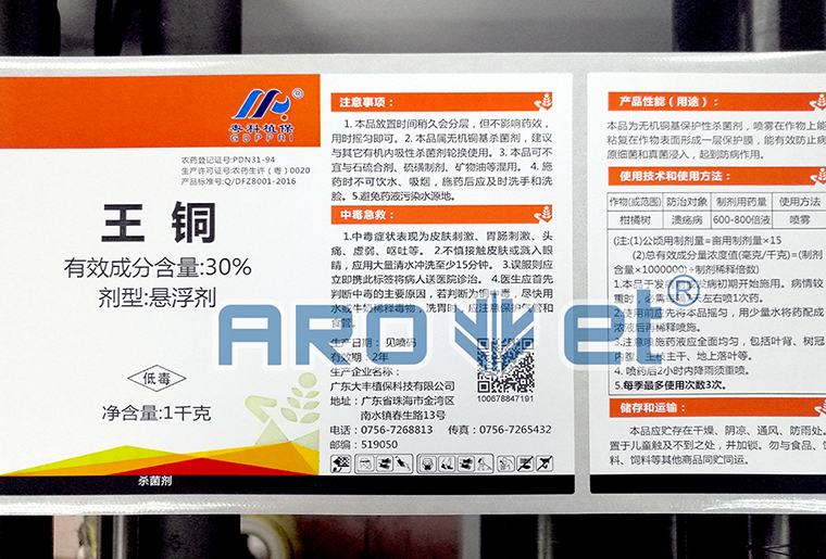 Z6人生就是博A-1喷码平台一体机在农药标签上的应用