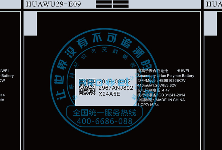 Z6人生就是博电池标签喷码机在电池上的应用